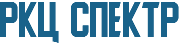 РКЦ Спектр